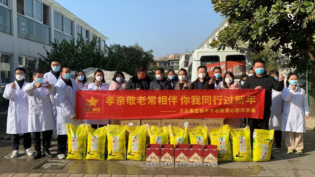 以小愛之舉，暖夕陽之寂，萬眾集團新年養老院愛心慰問活動圓滿完成！